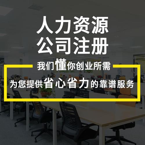 广州代办注册公司注册公司流程注册人力资源公司永瑞集团