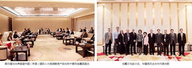 第二届中国(上海)国际人力资源服务产品与技术大会